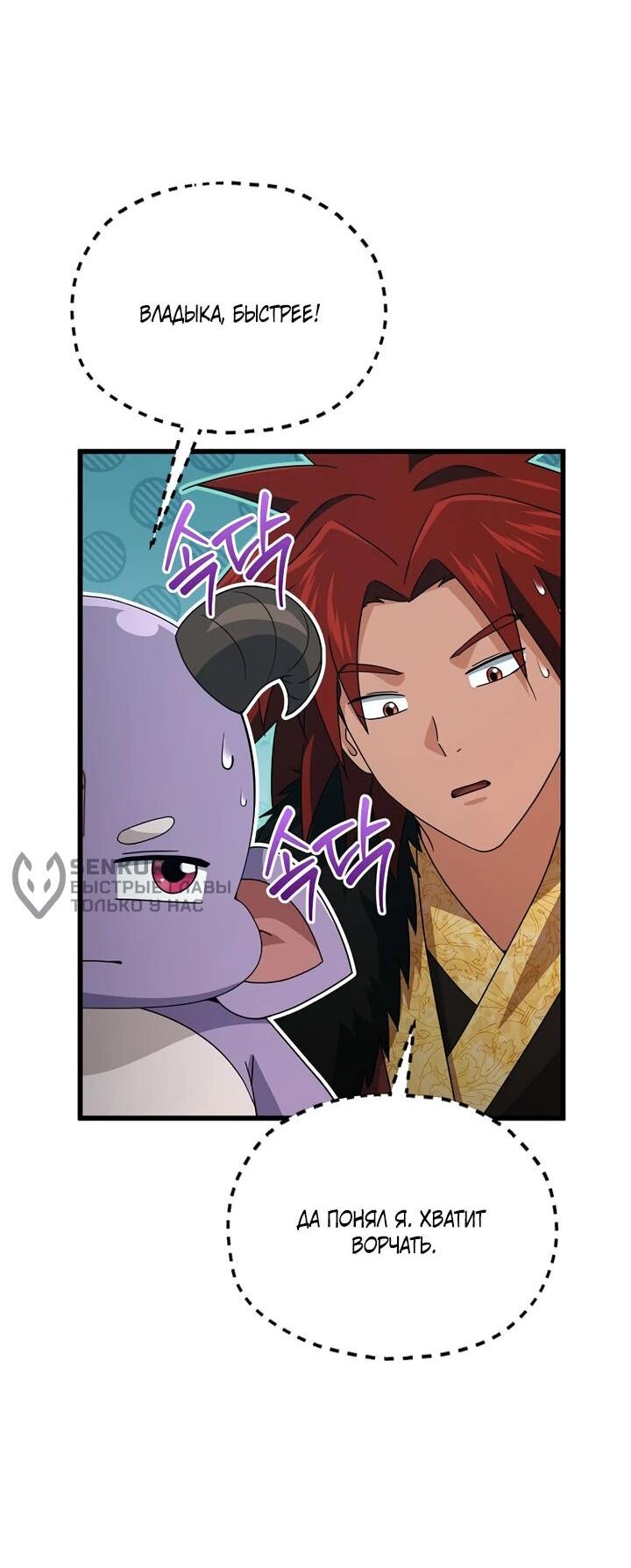 Манга Мой папа слишком сильный - Глава 213 Страница 23