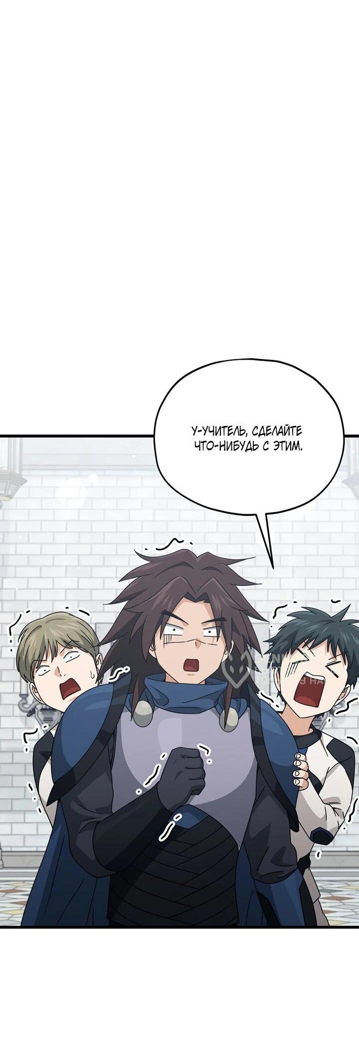 Манга Мой папа слишком сильный - Глава 213 Страница 31