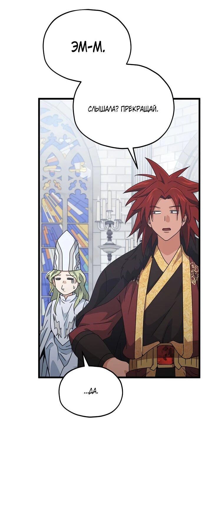 Манга Мой папа слишком сильный - Глава 213 Страница 45