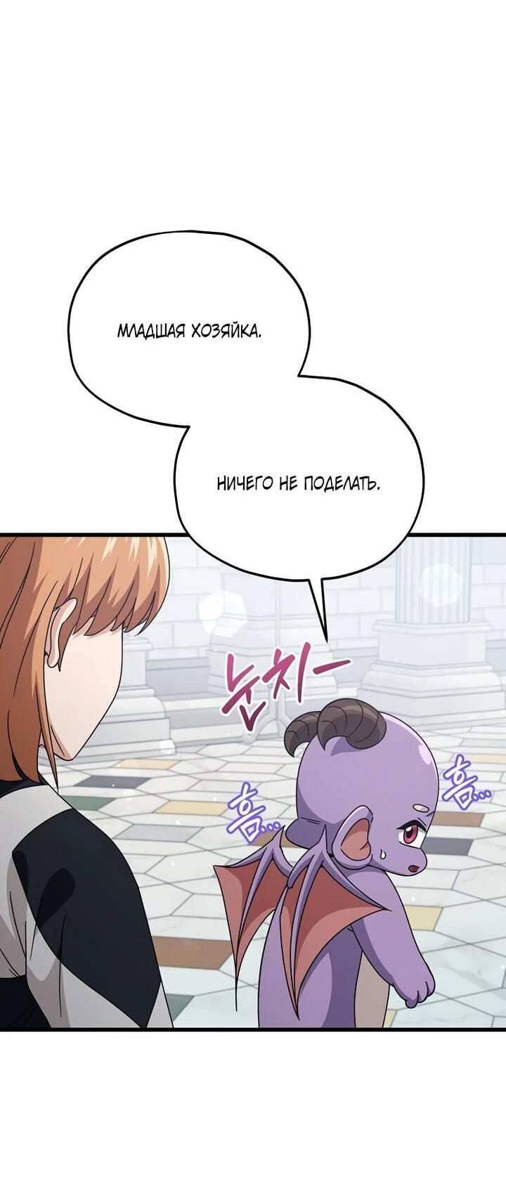 Манга Мой папа слишком сильный - Глава 213 Страница 46