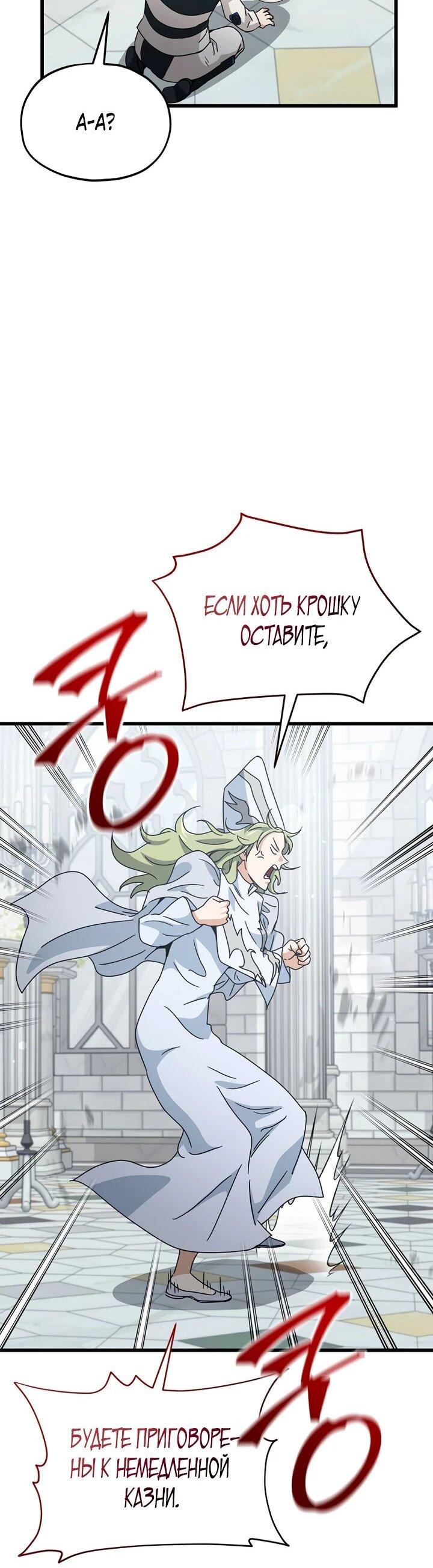 Манга Мой папа слишком сильный - Глава 213 Страница 30