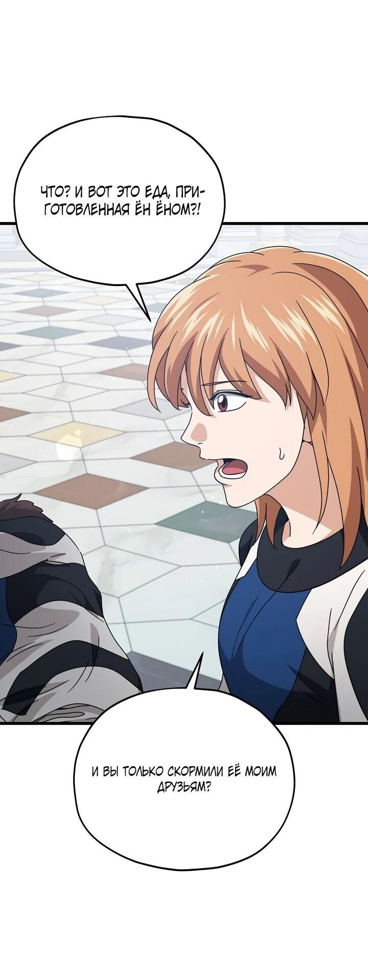 Манга Мой папа слишком сильный - Глава 213 Страница 42