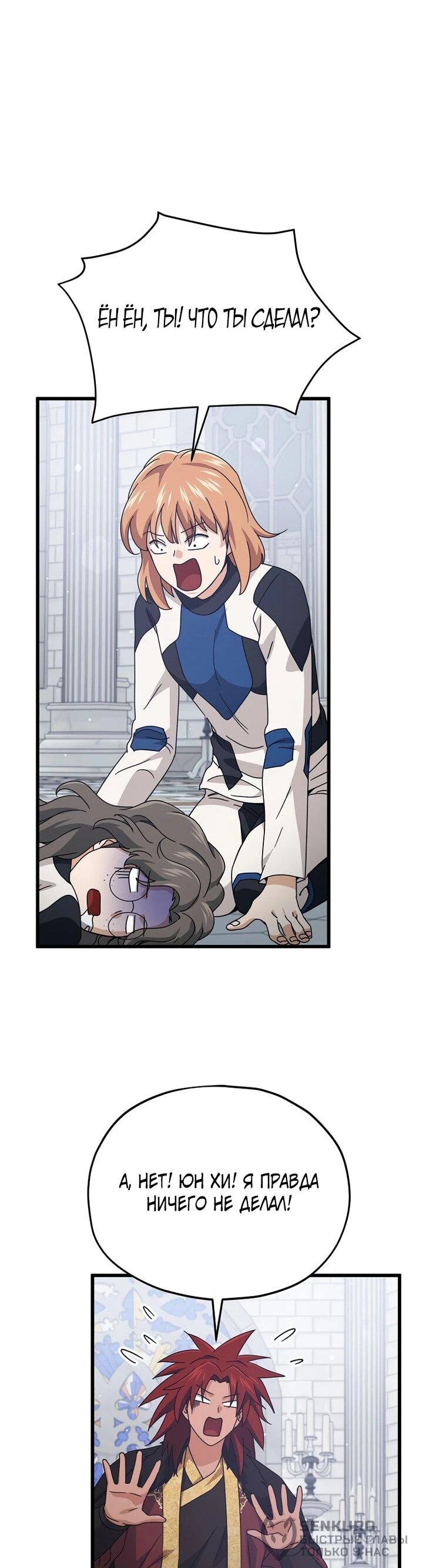 Манга Мой папа слишком сильный - Глава 213 Страница 39