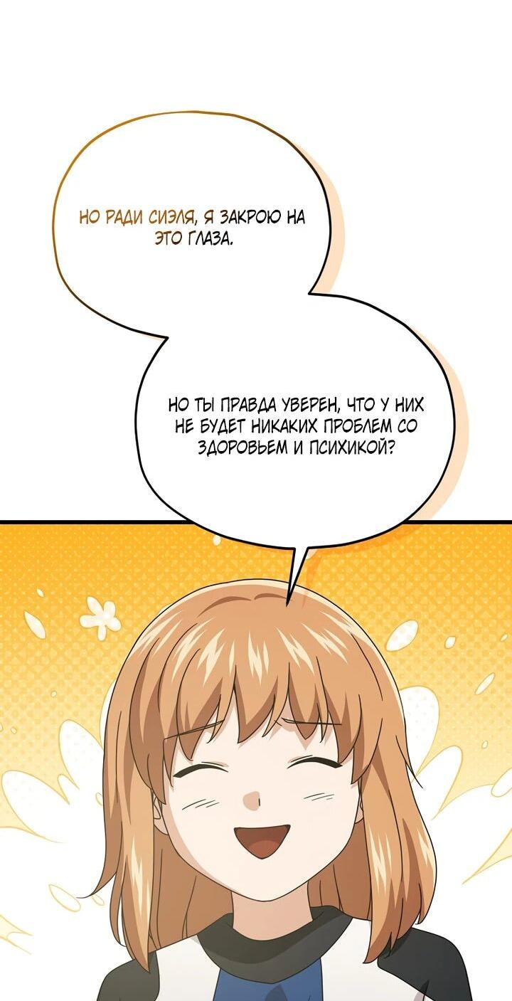 Манга Мой папа слишком сильный - Глава 213 Страница 50