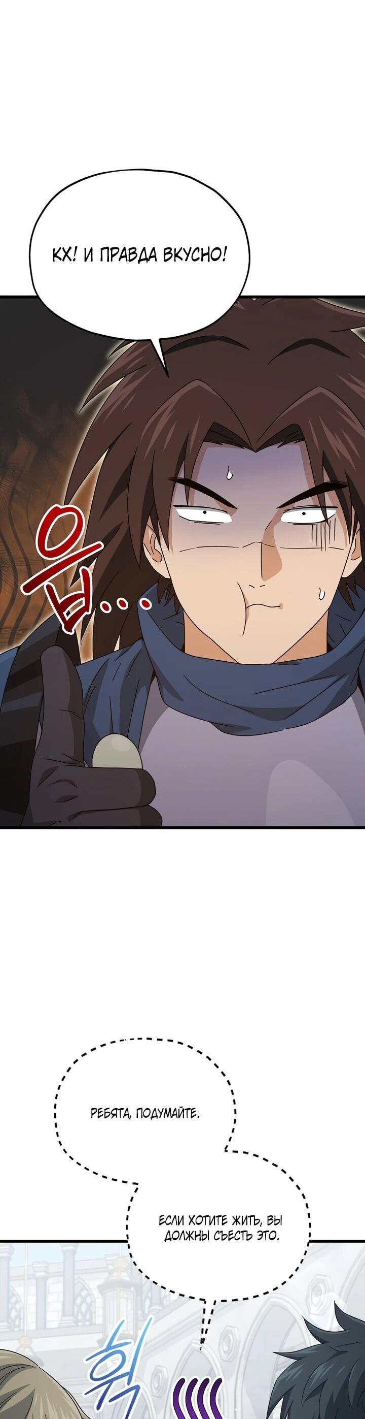 Манга Мой папа слишком сильный - Глава 213 Страница 34