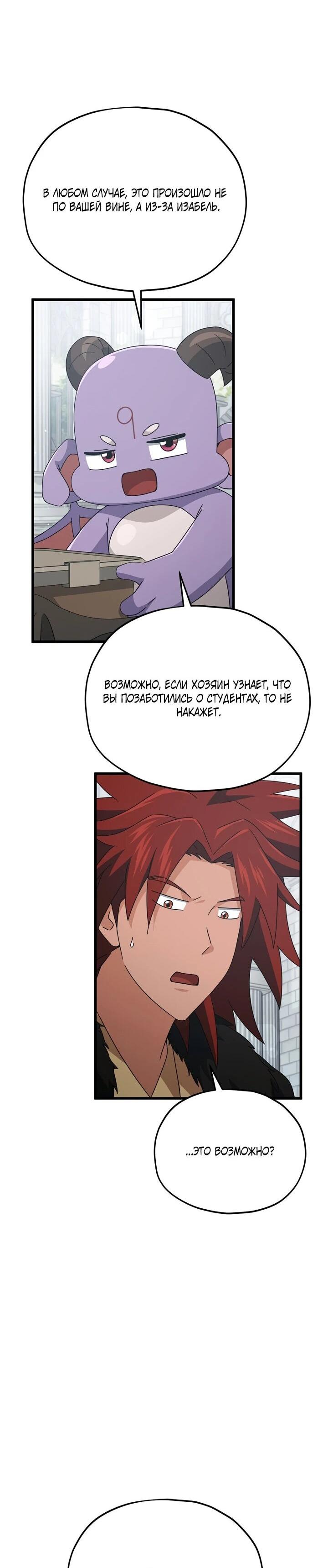 Манга Мой папа слишком сильный - Глава 213 Страница 14