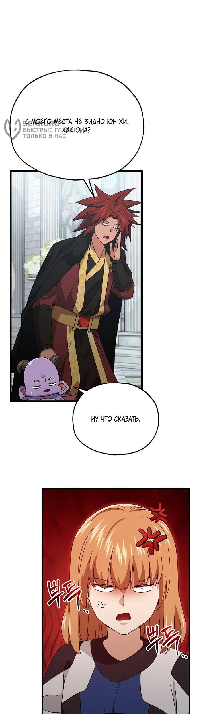 Манга Мой папа слишком сильный - Глава 213 Страница 5