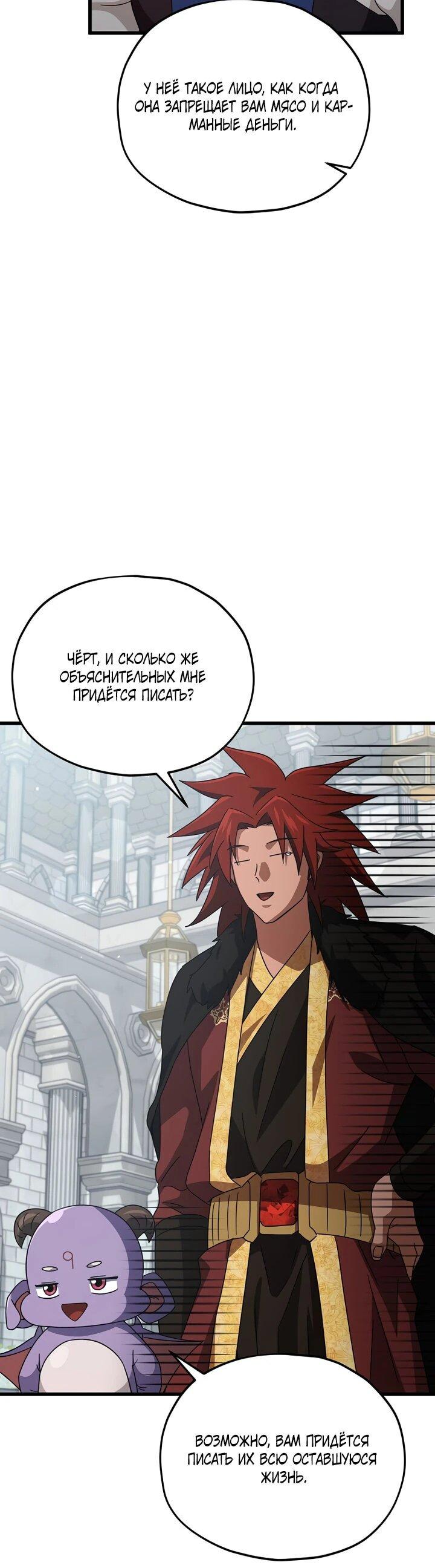 Манга Мой папа слишком сильный - Глава 213 Страница 6