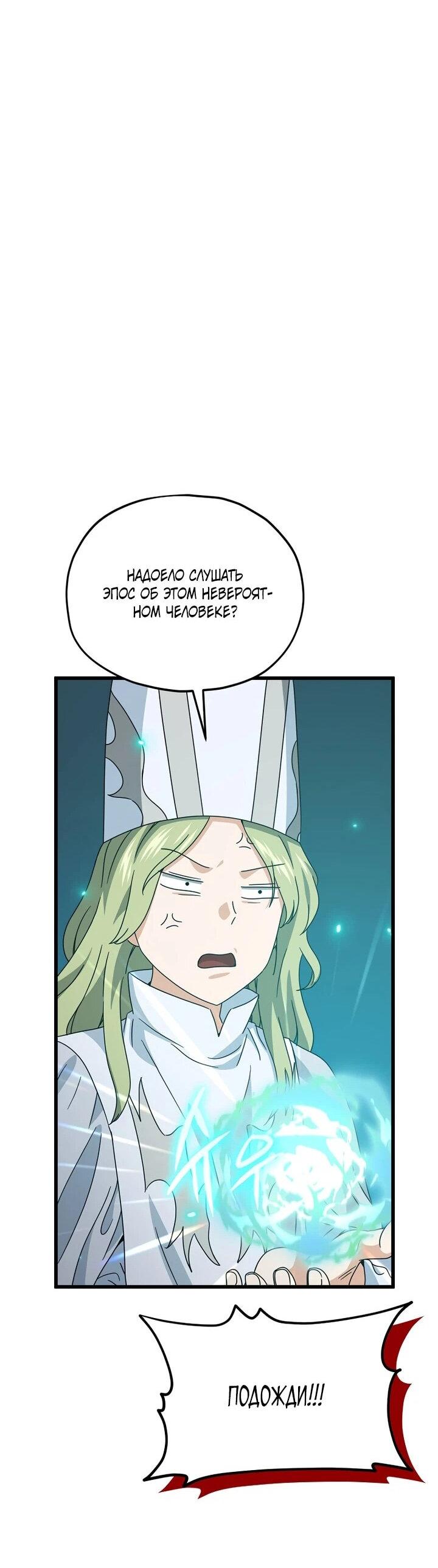 Манга Мой папа слишком сильный - Глава 213 Страница 21