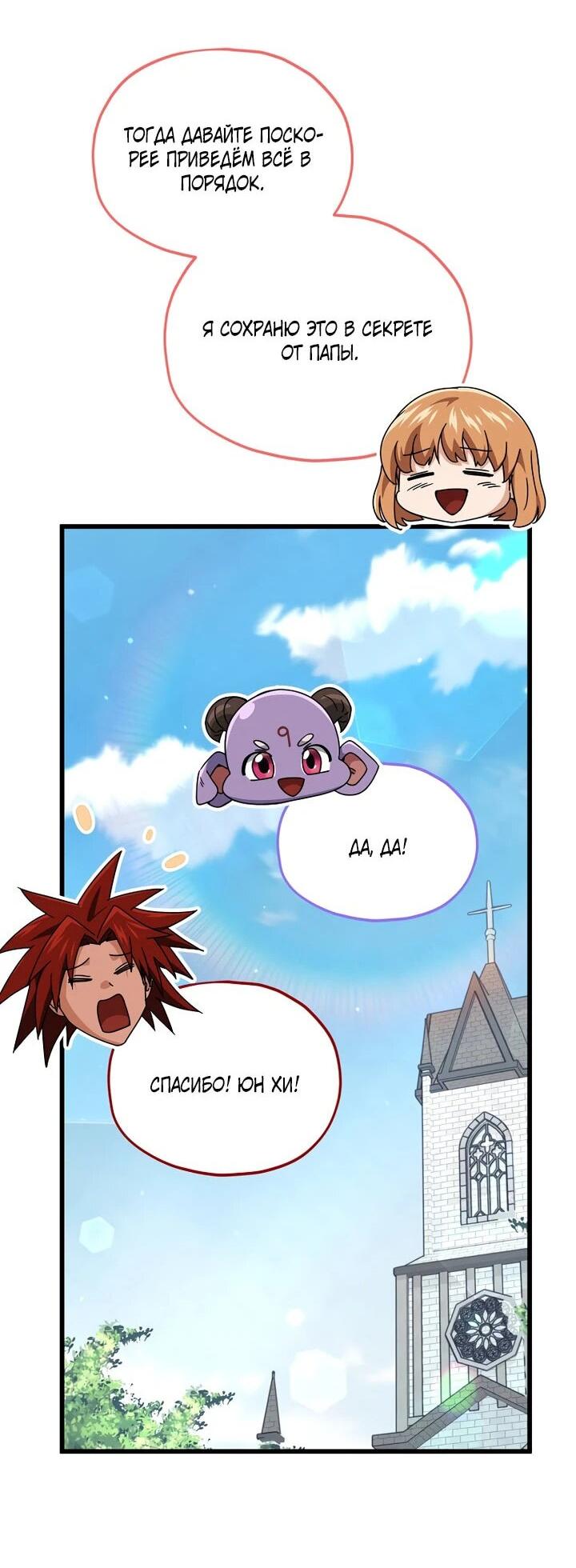 Манга Мой папа слишком сильный - Глава 213 Страница 52