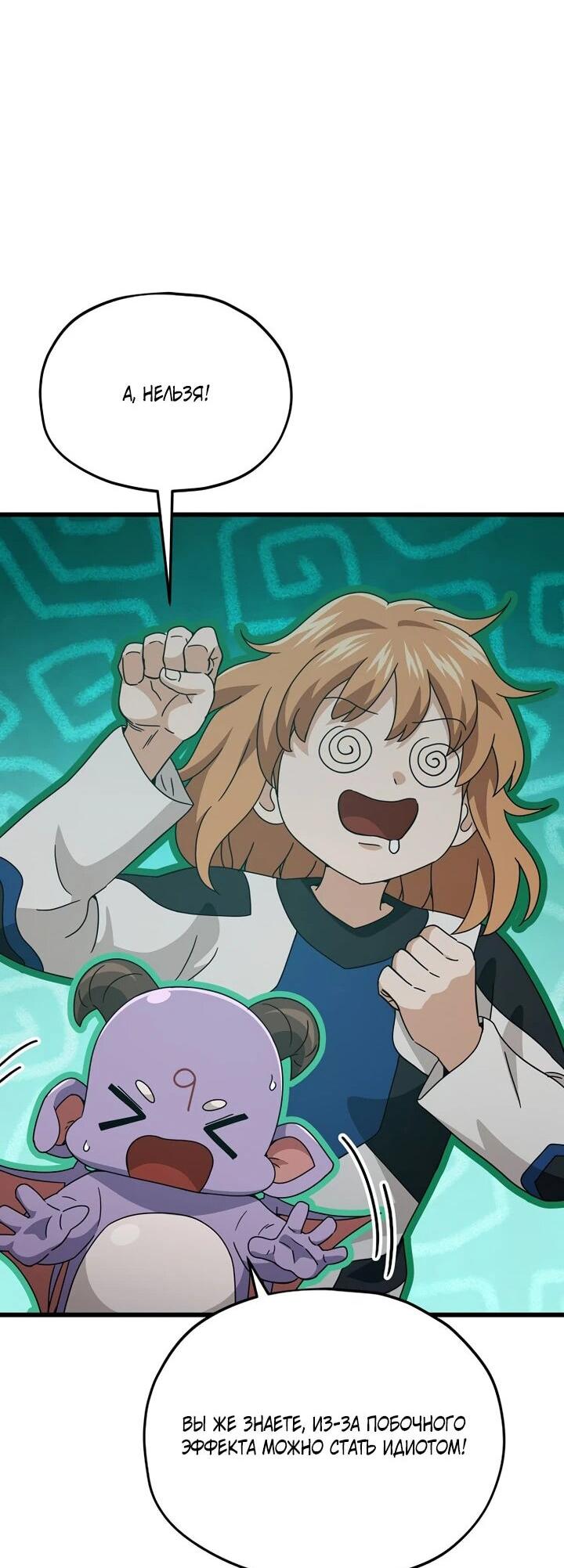 Манга Мой папа слишком сильный - Глава 213 Страница 10