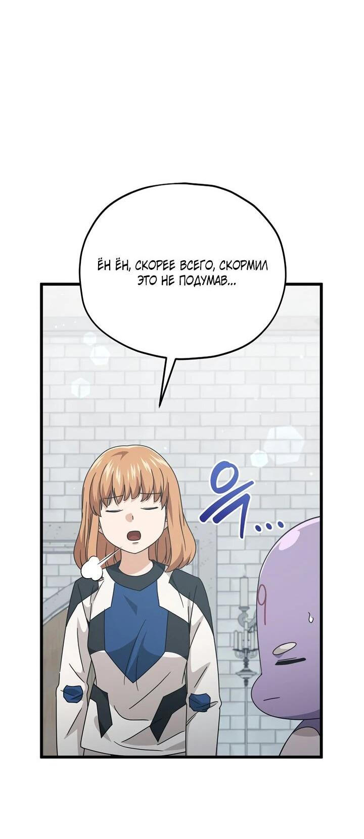 Манга Мой папа слишком сильный - Глава 213 Страница 49