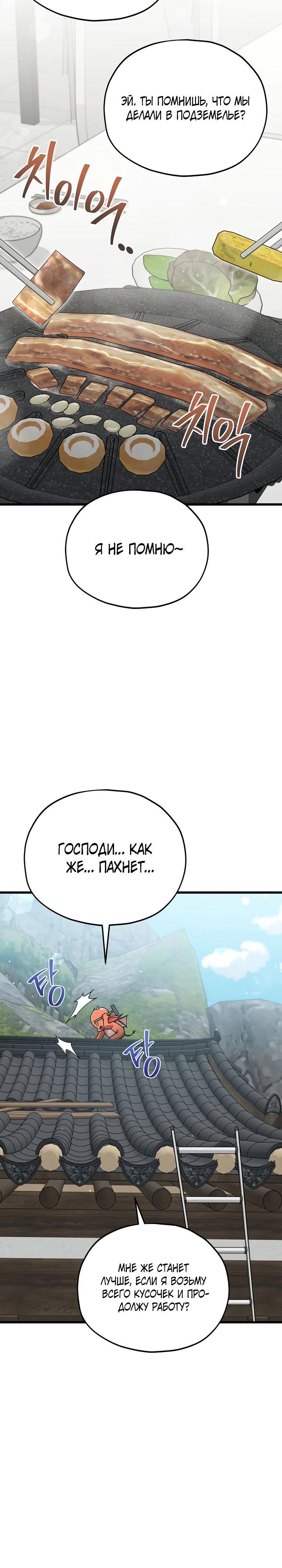 Манга Мой папа слишком сильный - Глава 215 Страница 23