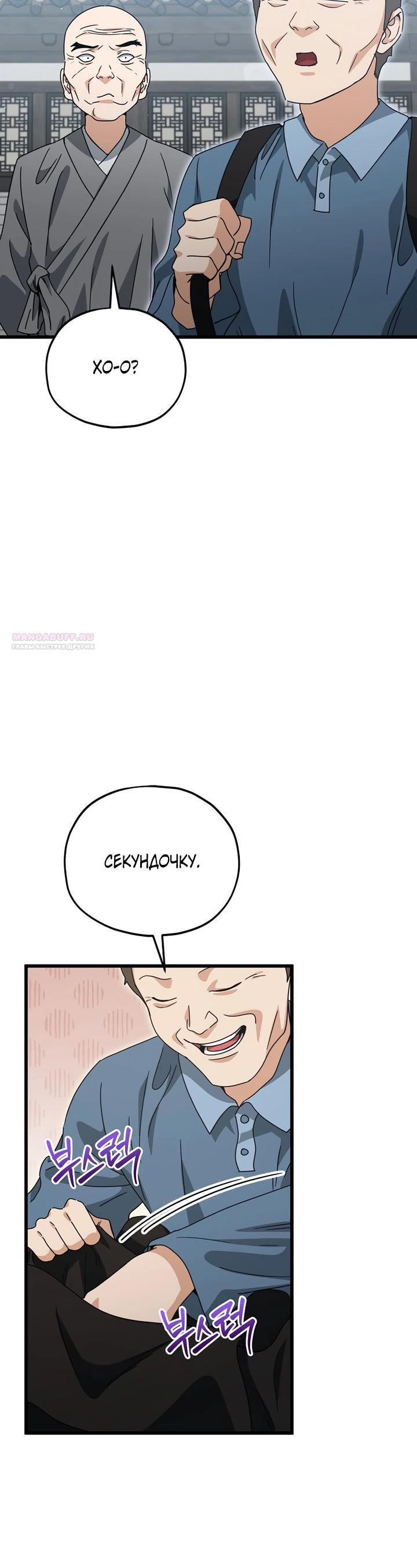 Манга Мой папа слишком сильный - Глава 215 Страница 30