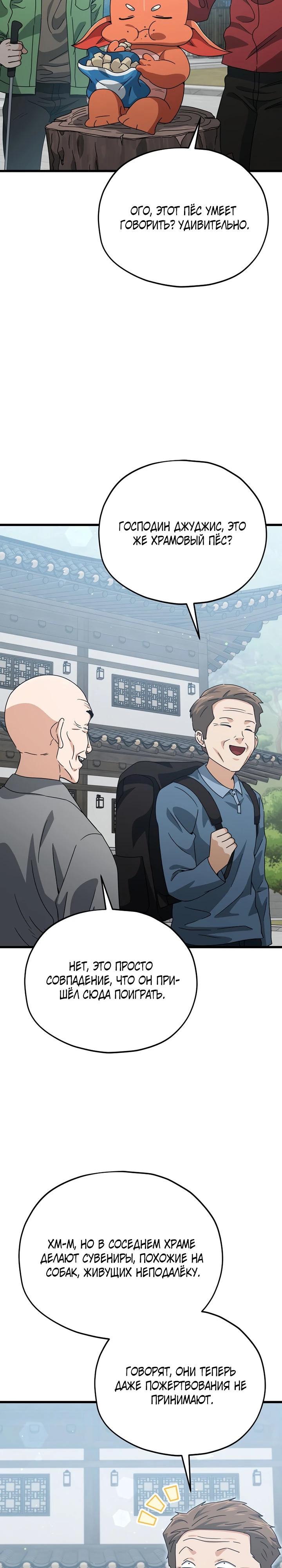 Манга Мой папа слишком сильный - Глава 215 Страница 29