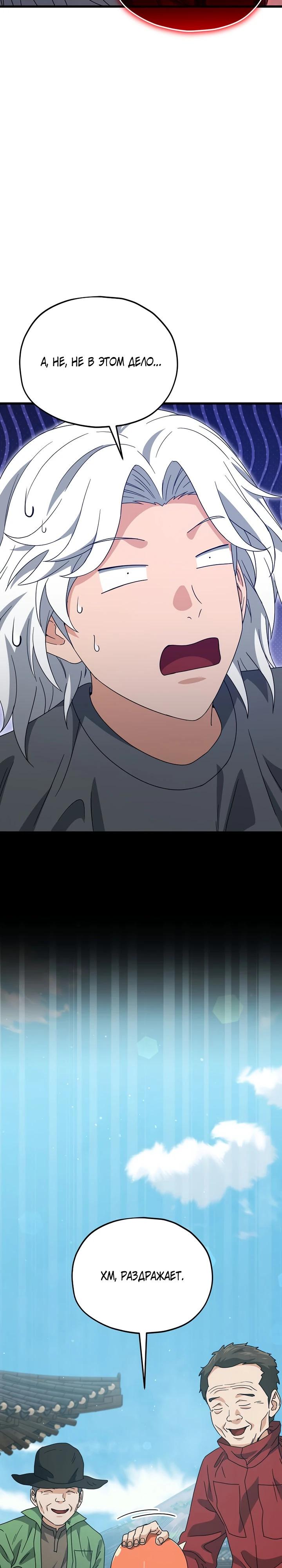 Манга Мой папа слишком сильный - Глава 215 Страница 28