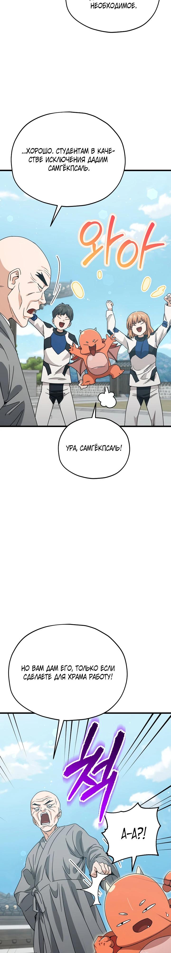 Манга Мой папа слишком сильный - Глава 215 Страница 19