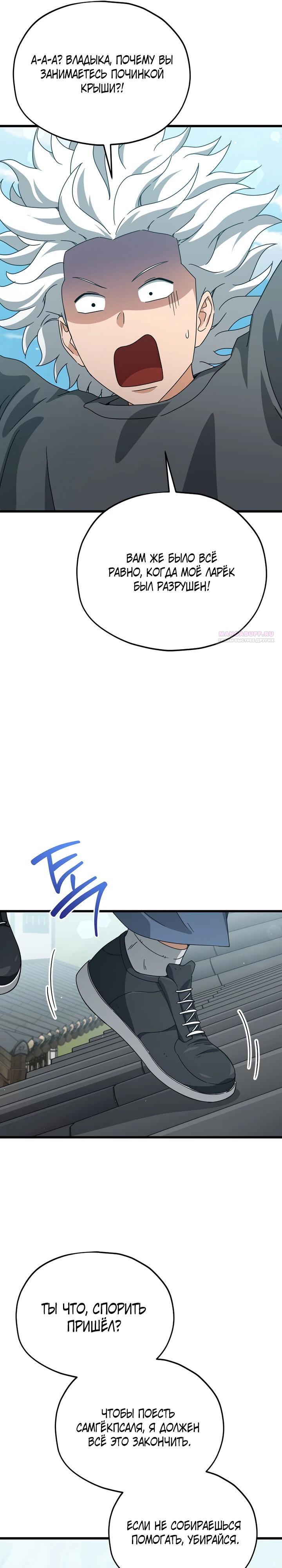 Манга Мой папа слишком сильный - Глава 215 Страница 26