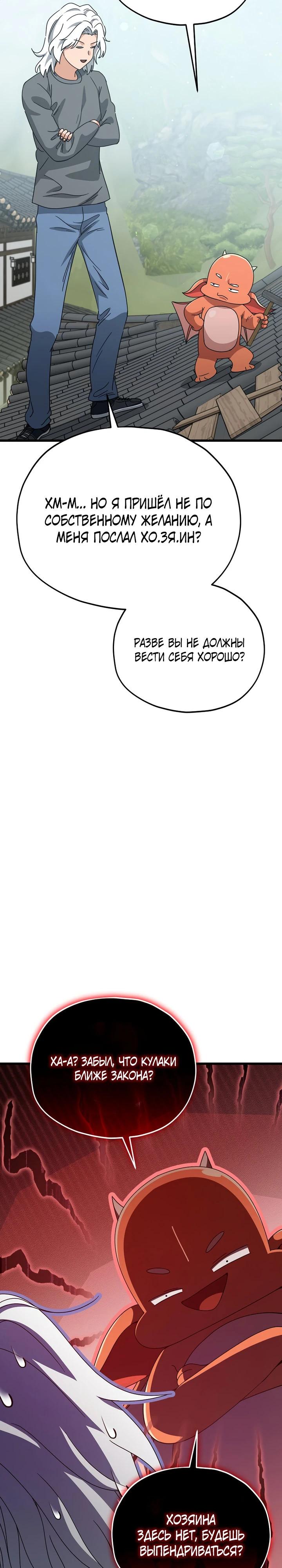 Манга Мой папа слишком сильный - Глава 215 Страница 27