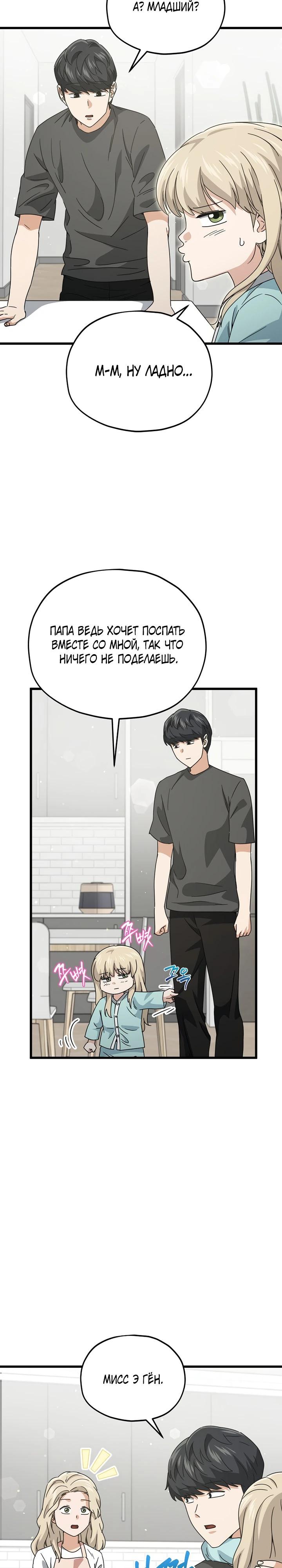 Манга Мой папа слишком сильный - Глава 215 Страница 4