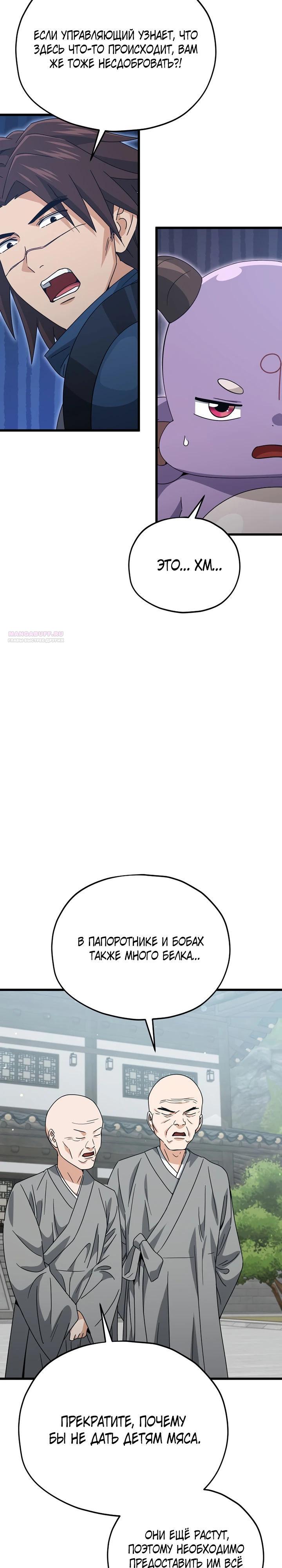 Манга Мой папа слишком сильный - Глава 215 Страница 18