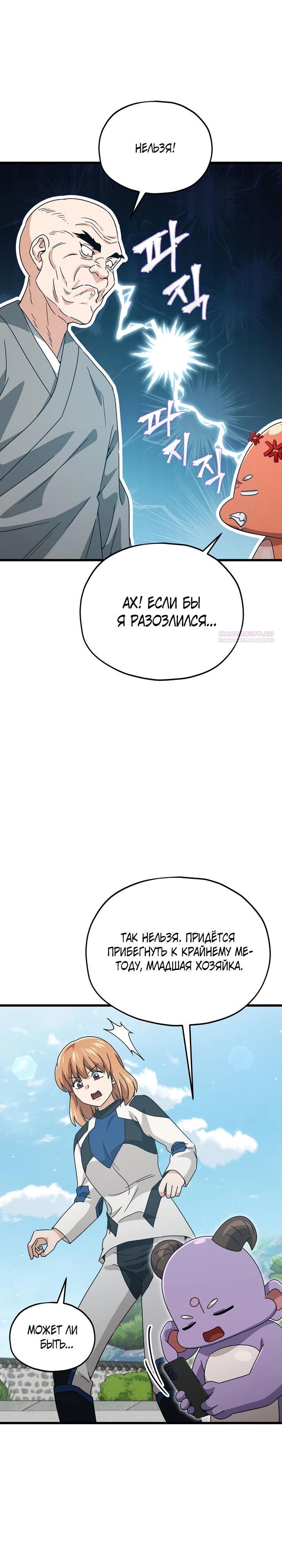 Манга Мой папа слишком сильный - Глава 215 Страница 14