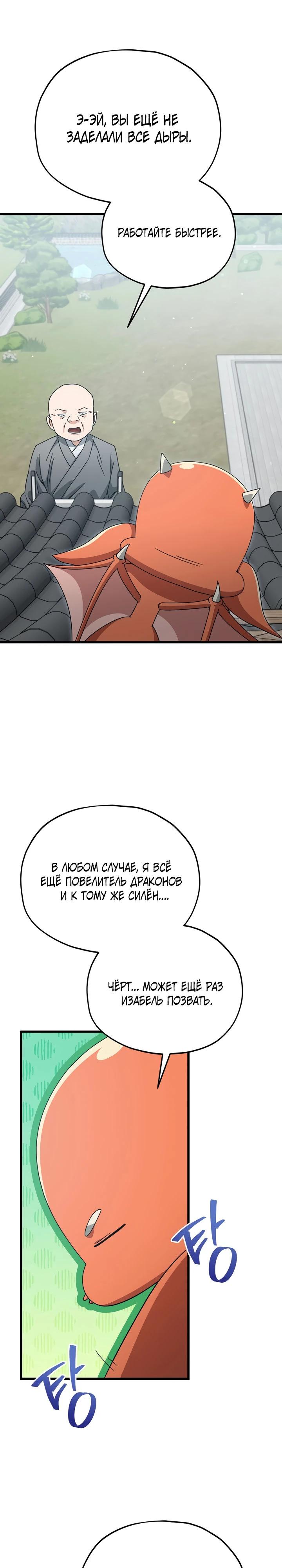 Манга Мой папа слишком сильный - Глава 215 Страница 24