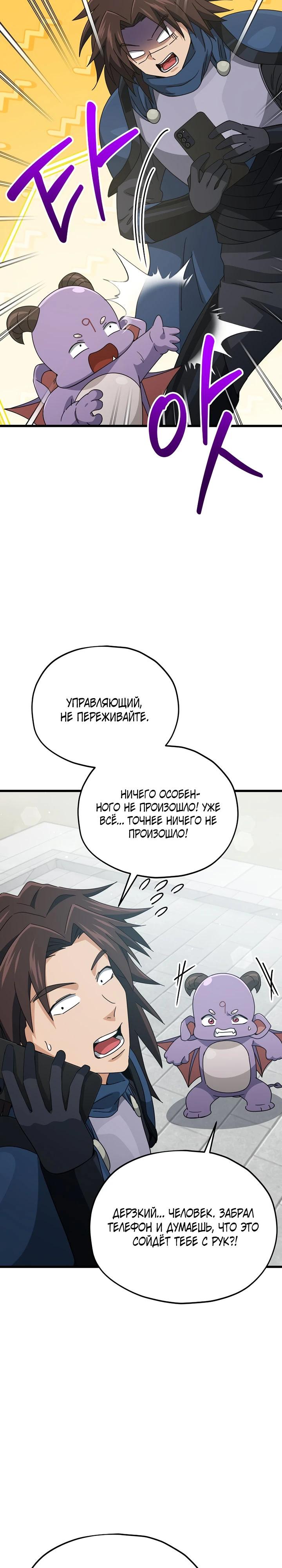 Манга Мой папа слишком сильный - Глава 215 Страница 17