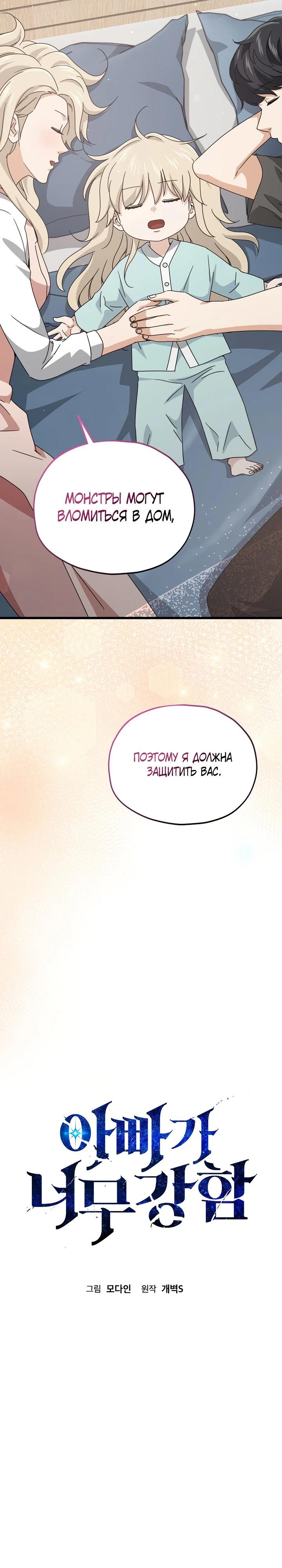 Манга Мой папа слишком сильный - Глава 215 Страница 11