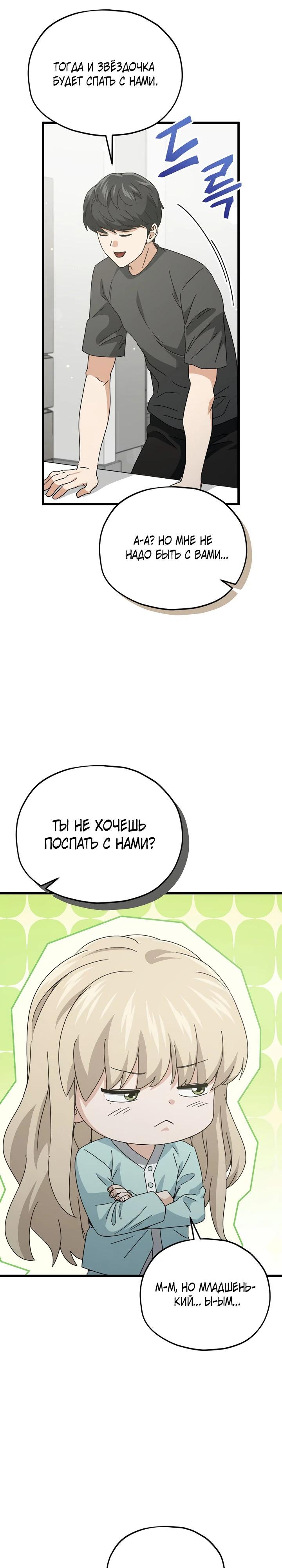 Манга Мой папа слишком сильный - Глава 215 Страница 3