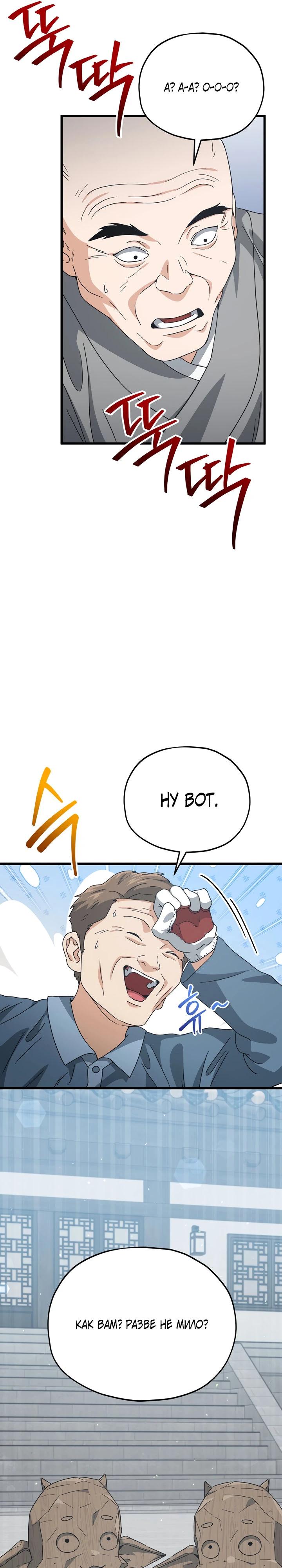 Манга Мой папа слишком сильный - Глава 215 Страница 31