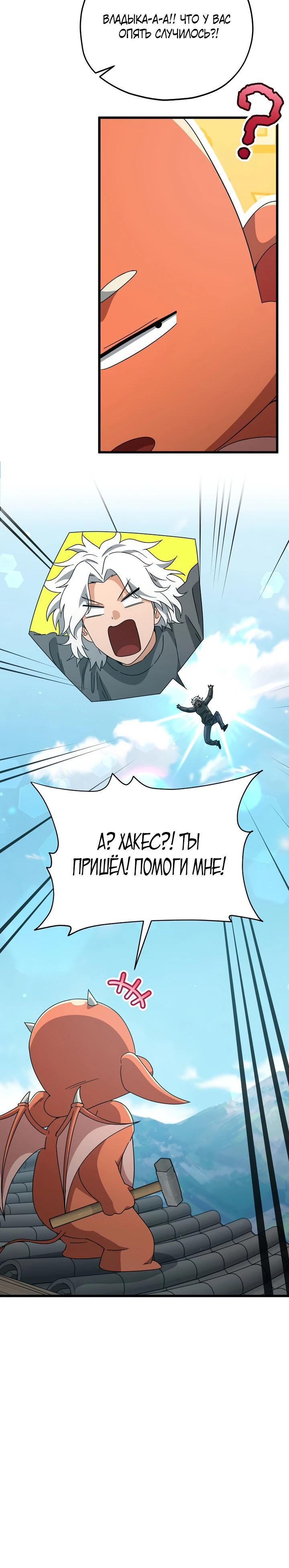 Манга Мой папа слишком сильный - Глава 215 Страница 25