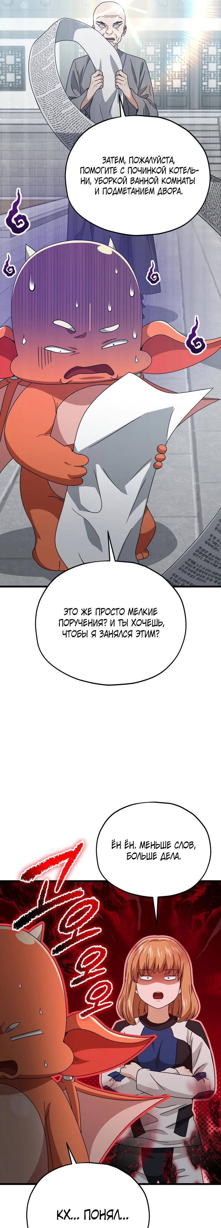 Манга Мой папа слишком сильный - Глава 215 Страница 21