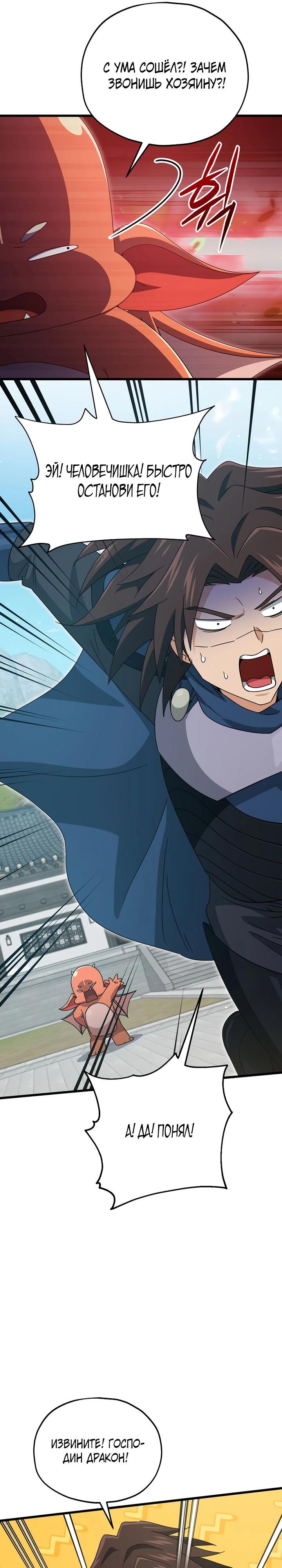 Манга Мой папа слишком сильный - Глава 215 Страница 16