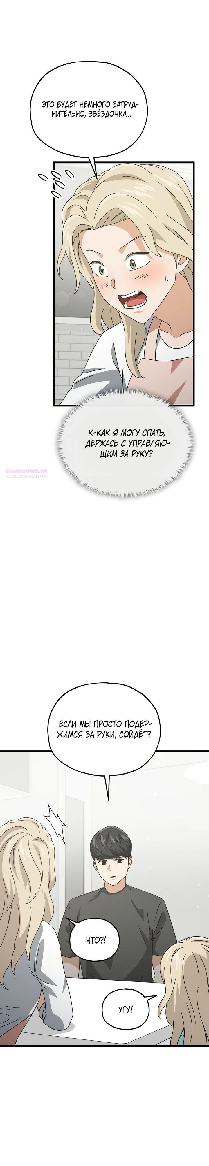 Манга Мой папа слишком сильный - Глава 215 Страница 2