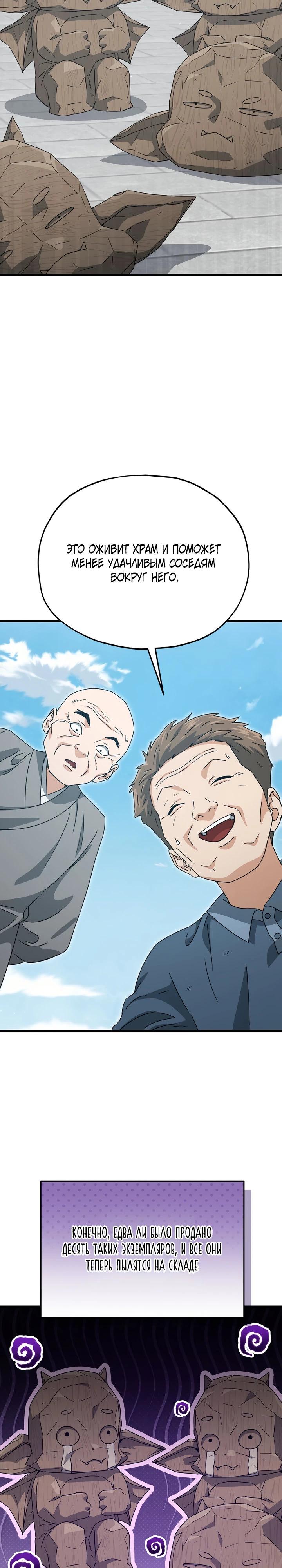 Манга Мой папа слишком сильный - Глава 215 Страница 32