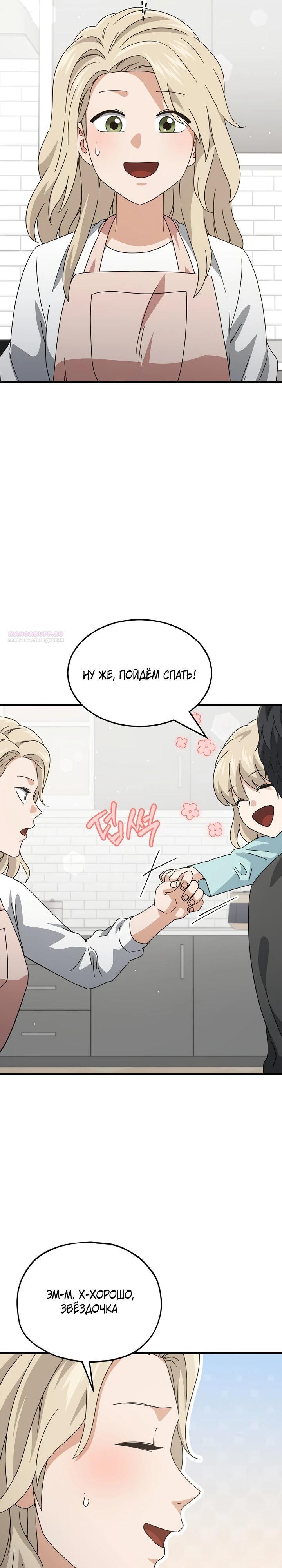 Манга Мой папа слишком сильный - Глава 215 Страница 6