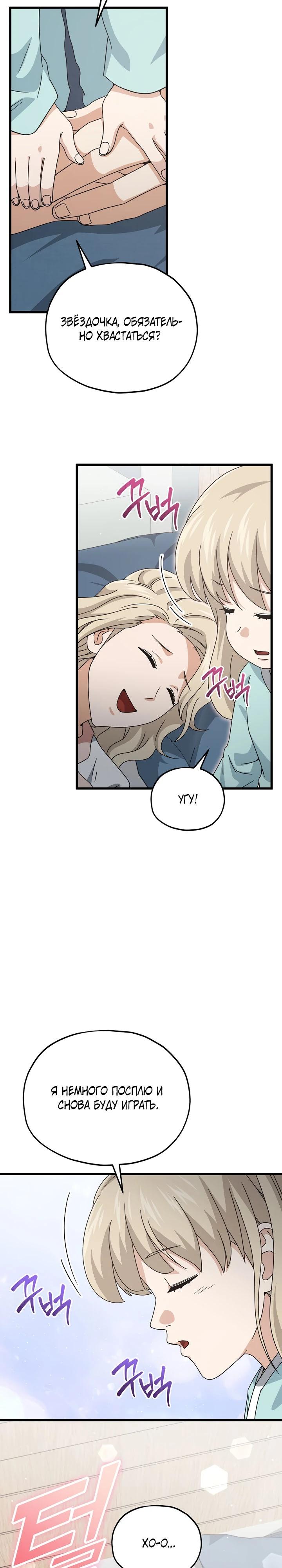 Манга Мой папа слишком сильный - Глава 215 Страница 8