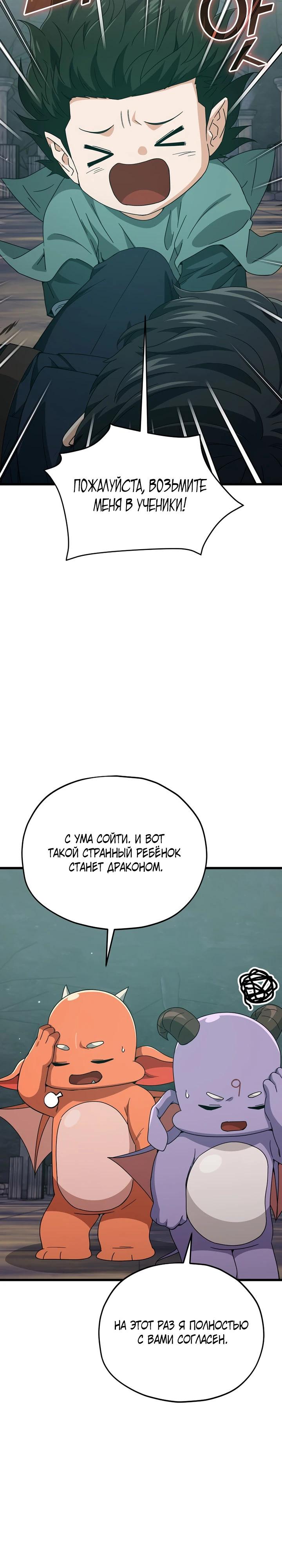 Манга Мой папа слишком сильный - Глава 220 Страница 28