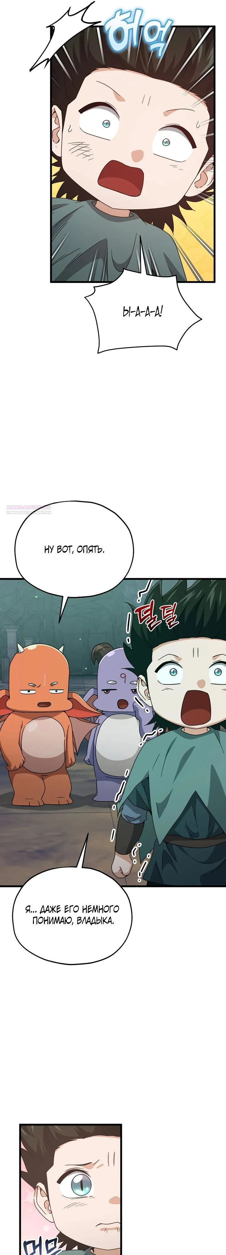 Манга Мой папа слишком сильный - Глава 220 Страница 26