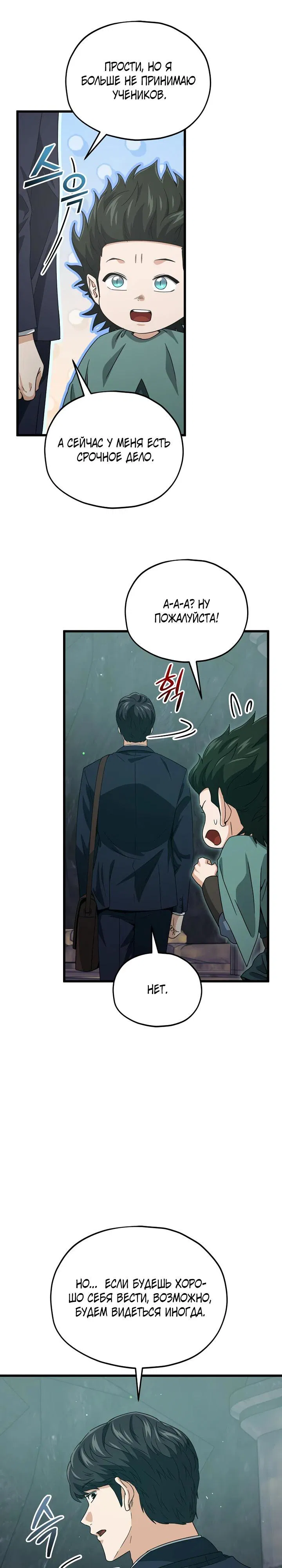 Манга Мой папа слишком сильный - Глава 220 Страница 29