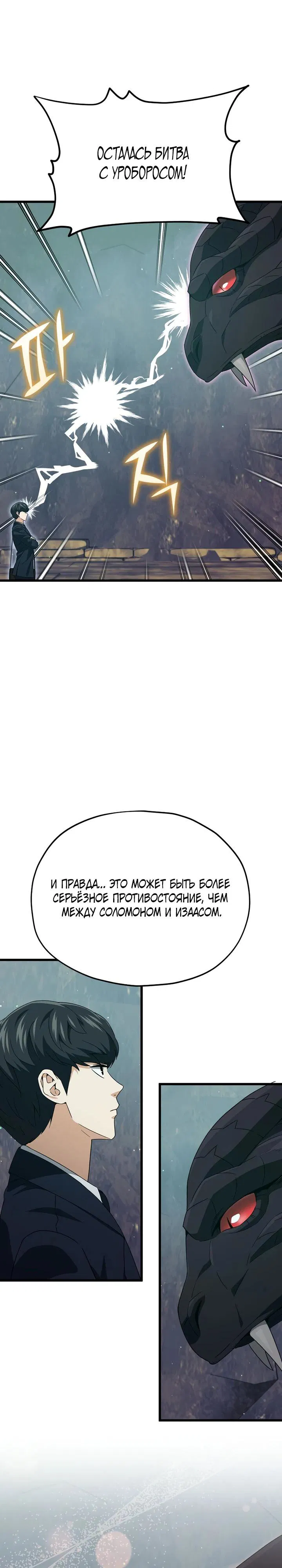 Манга Мой папа слишком сильный - Глава 220 Страница 12