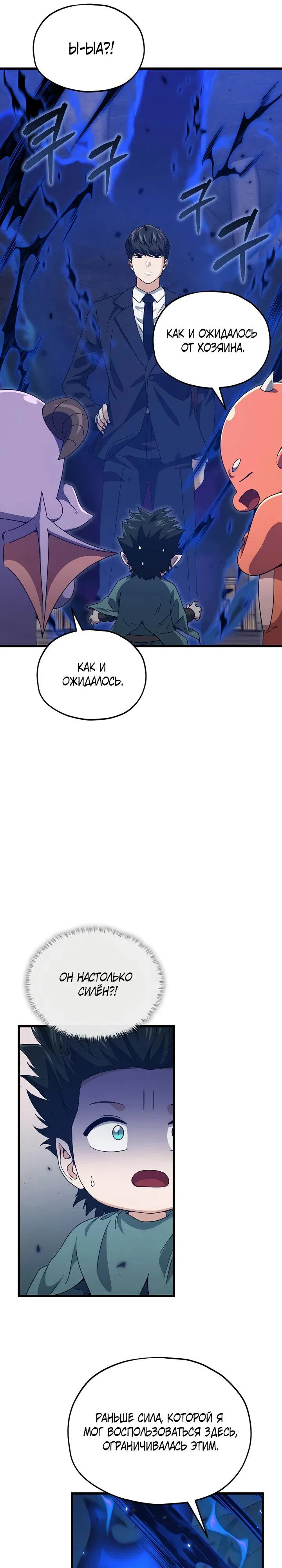 Манга Мой папа слишком сильный - Глава 220 Страница 21