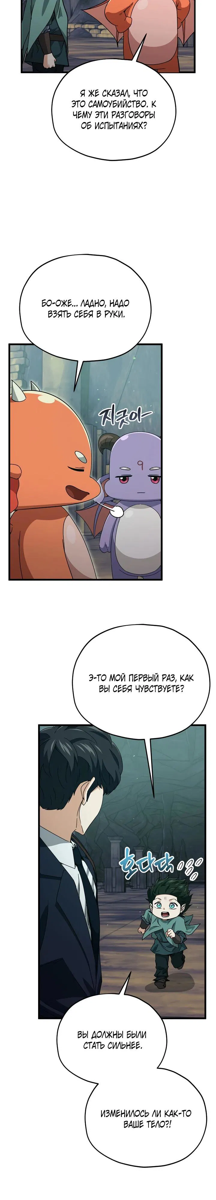 Манга Мой папа слишком сильный - Глава 220 Страница 15