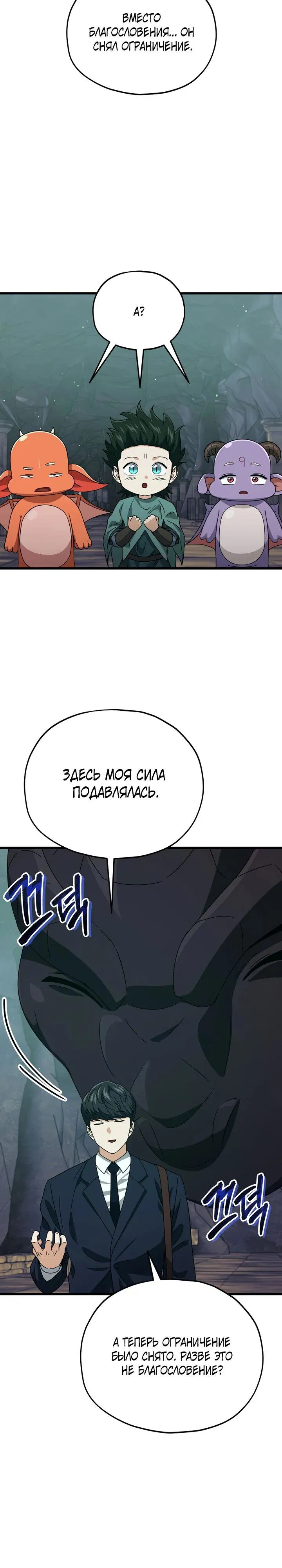 Манга Мой папа слишком сильный - Глава 220 Страница 17