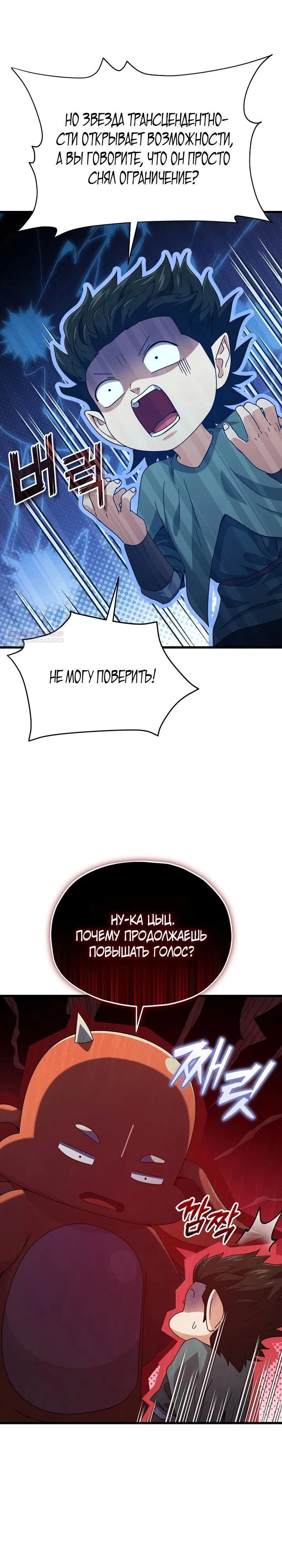 Манга Мой папа слишком сильный - Глава 220 Страница 18