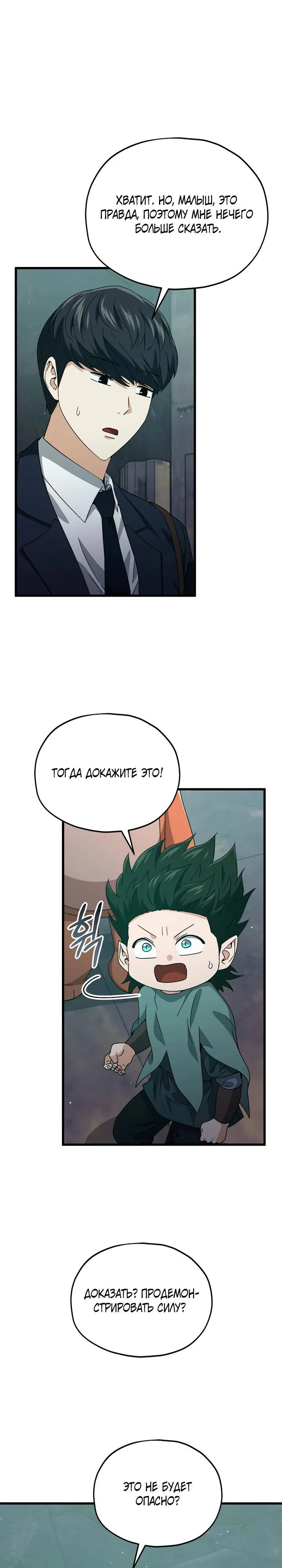 Манга Мой папа слишком сильный - Глава 220 Страница 19