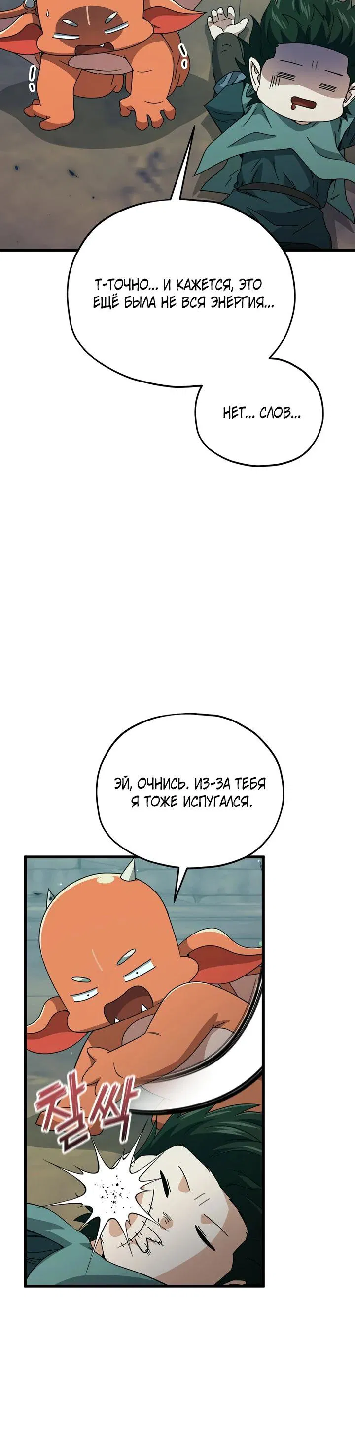 Манга Мой папа слишком сильный - Глава 220 Страница 25