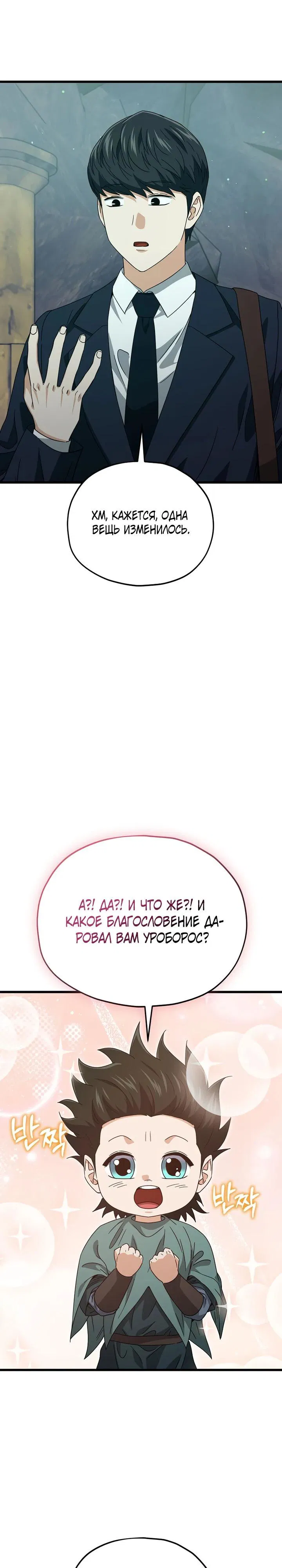 Манга Мой папа слишком сильный - Глава 220 Страница 16