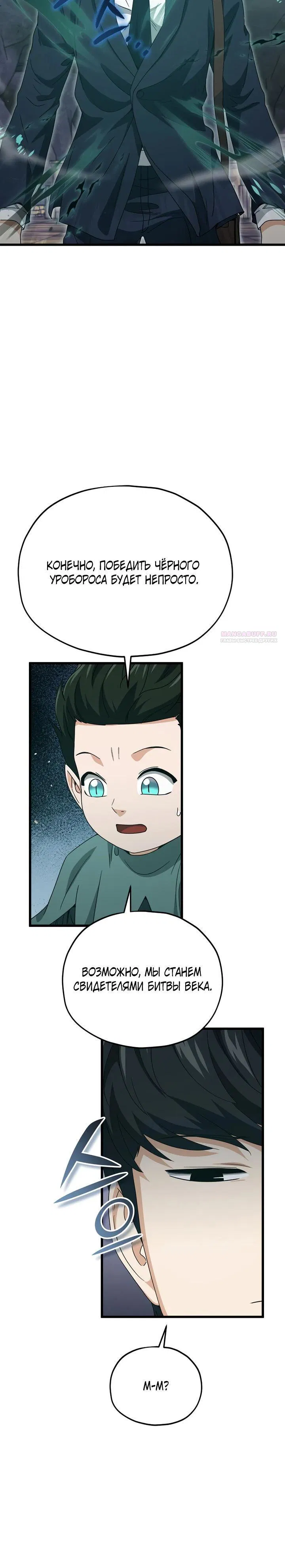 Манга Мой папа слишком сильный - Глава 220 Страница 10